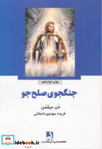 جنگجوی صلح جو نشر ذهن آویز