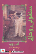 سنفونی روحانی