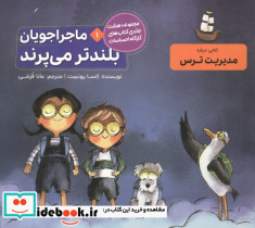 ماجراجویان بلندتر می پرند