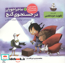 ماجراجویان در جست وجوی گنج