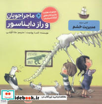 ماجراجویان و راز دایناسور
