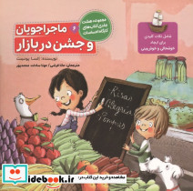 ماجراجویان و جشن در بازار