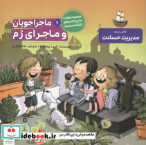ماجراجویان و ماجرای رم