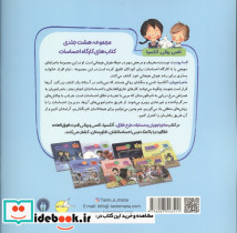 ماجراجویان و مسابقه طرح خلاق - تصویر 2