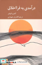 درآمدی به فرااخلاق - تصویر 3