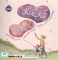 کتاب کار نخ نامرئی