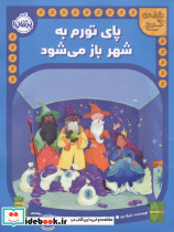 نقشه ی گنج پای تورم به شهر باز می شود