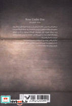 رز زیر آتش - تصویر 4