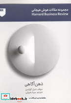 مجموعه مقالات هوش هیجانی ذهن آگاهی