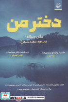 دختر من - تصویر 2