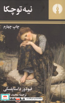 نیه توچکا - تصویر 2