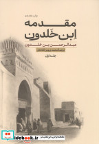 مقدمه ابن خلدون - تصویر 3