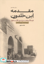 مقدمه ابن خلدون - تصویر 4