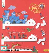 مجموعه زبل مبل درهم برهم کنجد