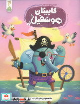 هوشفیل 3 کاپیتان هوشفیل کنجد