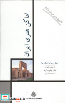 اماکن هنری ایران