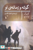 گوته و زمانه ی او شب خیز - تصویر 2