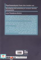 روان کاوی از درون به برون - تصویر 3