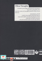 فکرهای بالشی جلد 1  - تصویر 3