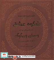 ونسان ون گوگ تمام نقاشی ها و نقد آثار