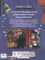 ماینکرفت 5 ماجراجویی درسیاه چال - تصویر 3