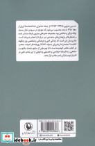 همزاد پاییز زندگینامه ادبی حسین منزوی - تصویر 3