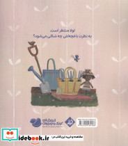 باغچه ی لولا - تصویر 3