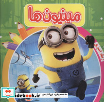 رنگ آمیزی مینیون ها نشر آدرینا