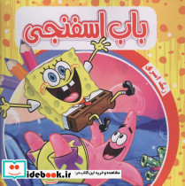 رنگ آمیزی باب اسفنجی آدرینا