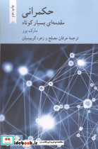 حکمرانی مقدمه ای بسیار کوتاه