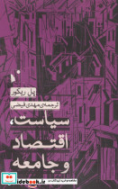 سیاست اقتصاد و جامعه - تصویر 2