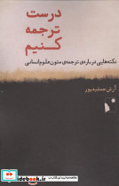 درست ترجمه کنیم شب خیز - تصویر 2
