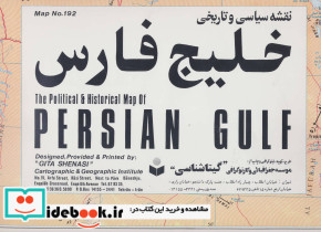 نقشه سیاسی و تاریخی خلیج فارس