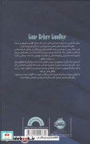 رفتن بی خداحافظی - تصویر 2