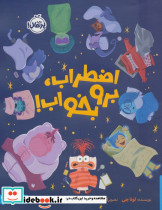 اضطراب برو بخواب