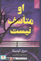 او متاسف نیست نشر کوله پشتی - تصویر 2