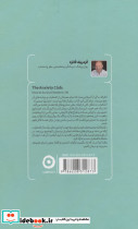 باشگاه اضطراب - تصویر 2