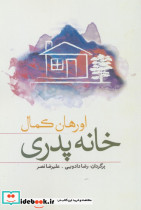 خانه پدری - تصویر 2
