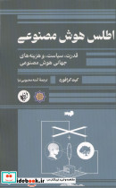 اطلس هوش مصنوعی  - تصویر 2