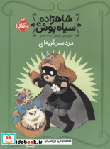 شاهزاده سیاه پوش 10 دردسر گربه ای