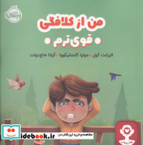 من از کلافگی قوی ترم - تصویر 2