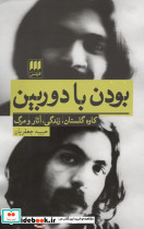 بودن با دوربین نشر هرمس - تصویر 2