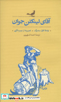 آقای لینکلن جوان