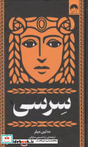 سرسی