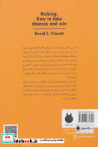 هنر ریسک کردن - تصویر 2