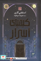 کیمیای اسرار