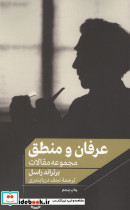 عرفان و منطق
