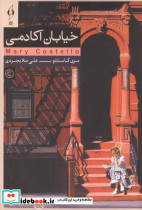 خیابان آکادمی - تصویر 2