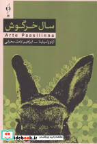سال خرگوش