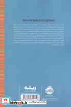 تربیت بدون تنش - تصویر 2